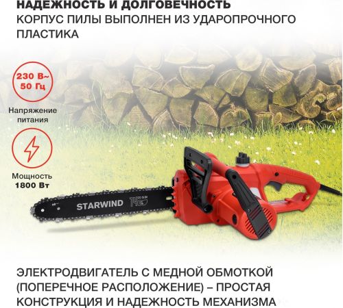 Электрическая пила StarWind SE-1814