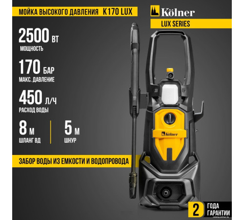 Мойка высокого давления Kolner K170 LUX