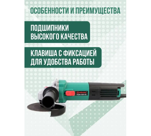 Угловая шлифмашина Дифмаш УШМ-020-02