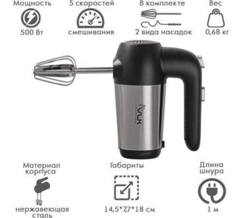 Миксер VLK Milano-6902