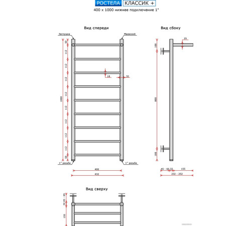Полотенцесушитель Ростела Классик+ 1