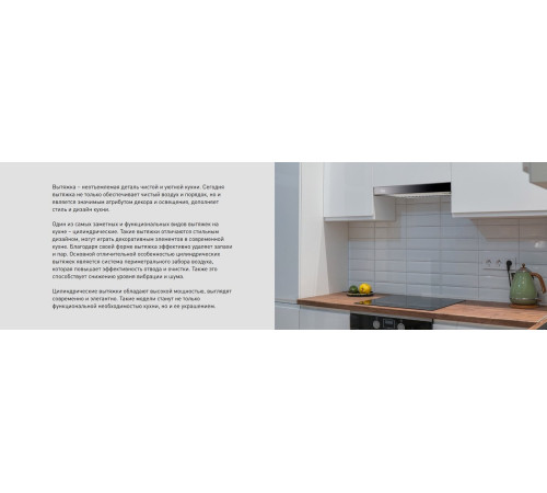 Кухонная вытяжка Making Oasis Everywhere KR-50W