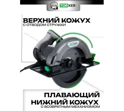 Дисковая циркулярная пила Torker CIR1800-235