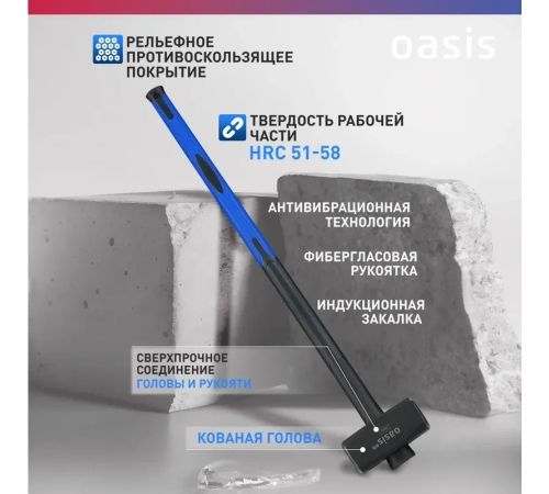 Кувалда Oasis Pro 103010801022 8000г