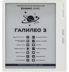 Электронная книга Onyx BOOX Галилео 3 белый