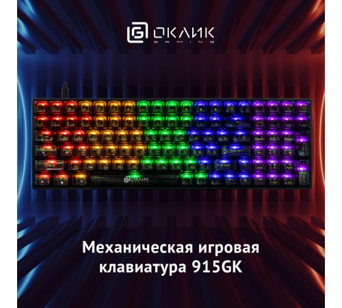 Клавиатура Оклик 915GK