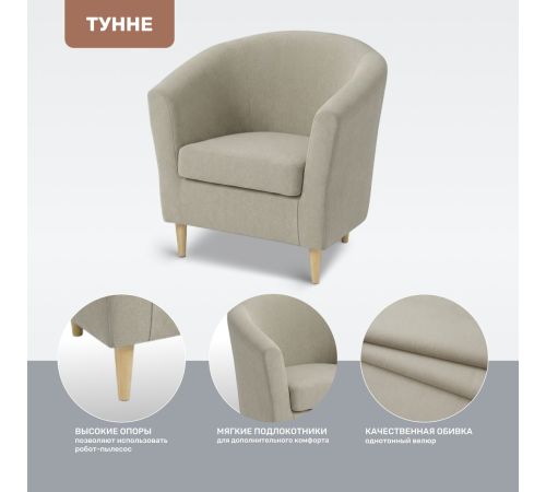 Интерьерное кресло Mio Tesoro Тунне Ultra Cashmere