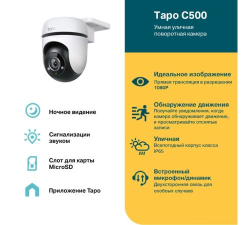 IP-камера TP-Link Tapo C500
