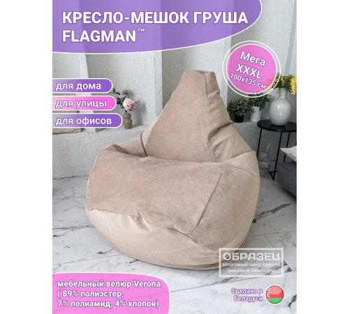 Кресло-мешок Flagman Груша Супер Мега Г5.5-38 Verona 38 Apple Green