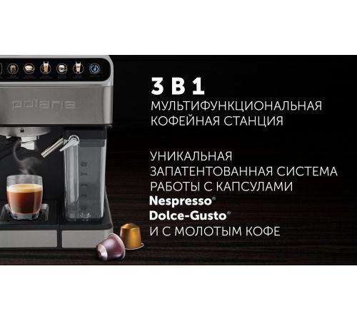 Рожковая кофеварка Polaris PCM 1540 Wi-Fi IQ Home