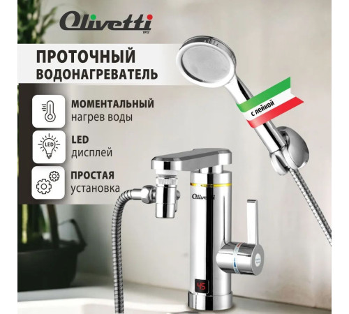 Проточный электрический водонагреватель кран+душ Olivetti OL-WH4056SS
