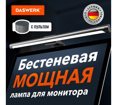 Лампа для монитора Daswerk 238330