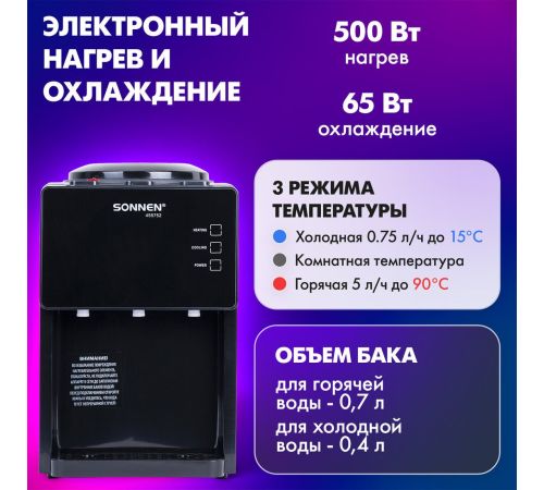 Кулер для воды Sonnen TSE-03BP 455752