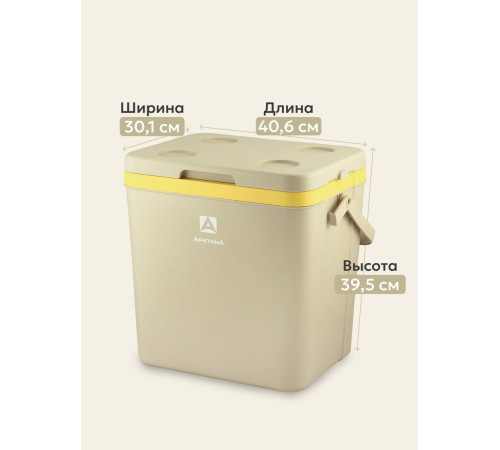 Термобокс Арктика 2200-26-BG 26л бежевый