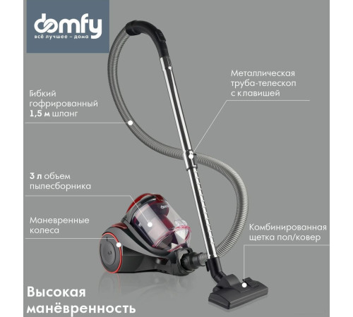 Пылесос Domfy DSC-VC704