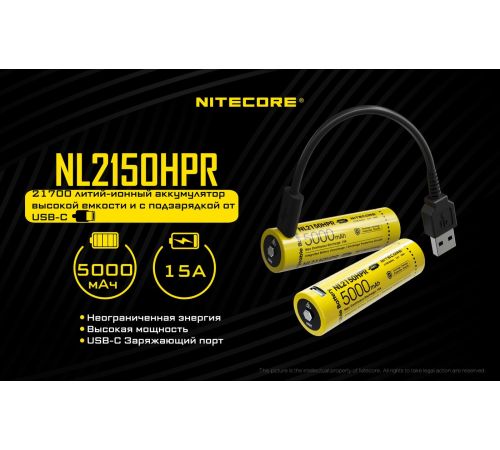 Аккумулятор Nitecore NL2150HPR 22602