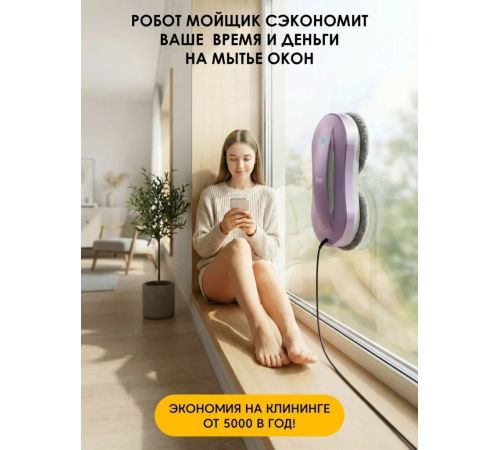 Робот для мытья окон iBoto Win 397 лаванда