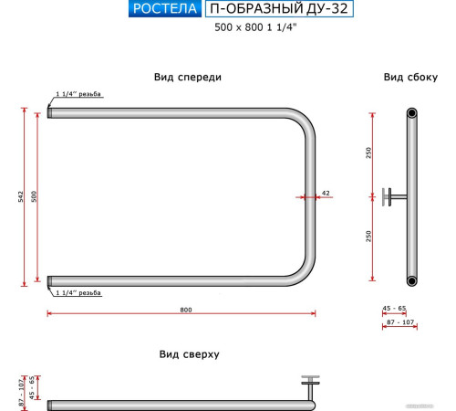 Полотенцесушитель Ростела П-образный ДУ-32 50x80 см