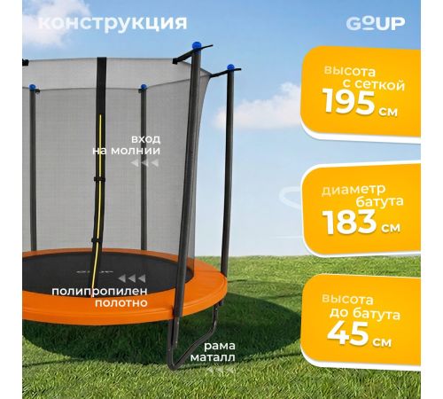 Батут GoUP Elite-D183 с сеткой, оранжевый
