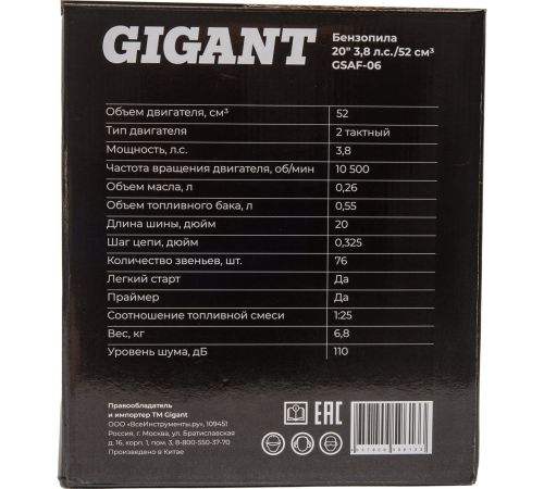 Бензопила Gigant GSAF-06