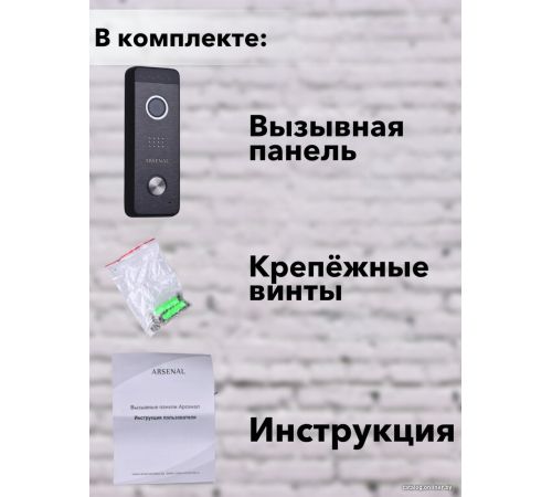 Вызывная панель Arsenal Рокси FHD черный