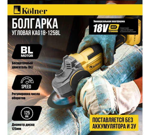 Угловая шлифмашина Kolner KAG 18-125BL без АКБ