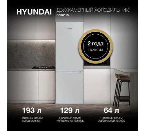 Холодильник Hyundai CC2051SL