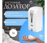 Дозатор для антисептика и жидкого мыла Palex Сенсорный STILL-K-1