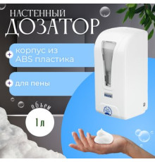 Дозатор для антисептика и жидкого мыла Palex Сенсорный STILL-K-1