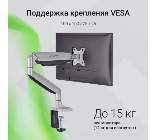 Кронштейн для монитора Digma D-MM301