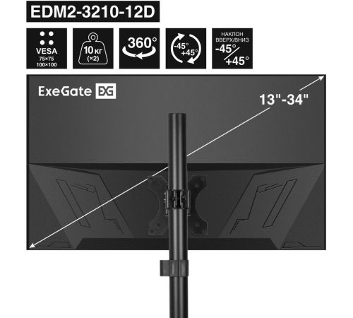 Кронштейн для монитора ExeGate EDM2-3210-12D EX300168RUS