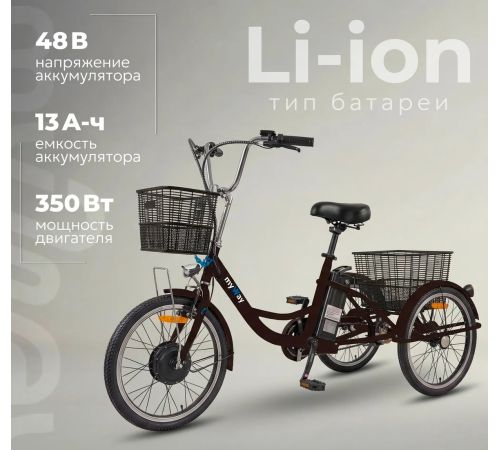 Электровелосипед MyWay Trike 350 Max 24 р.15 черный