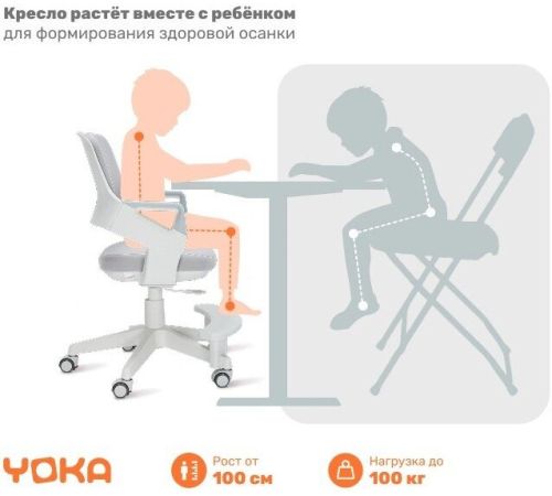 Детский ортопедический стул Yoka Willow серый