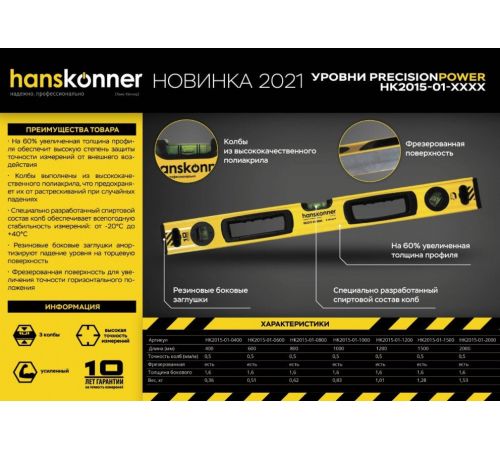 Уровень строительный Hanskonner HK2015-01-1000