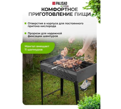 Мангал для дачи Palisad Camping 69668