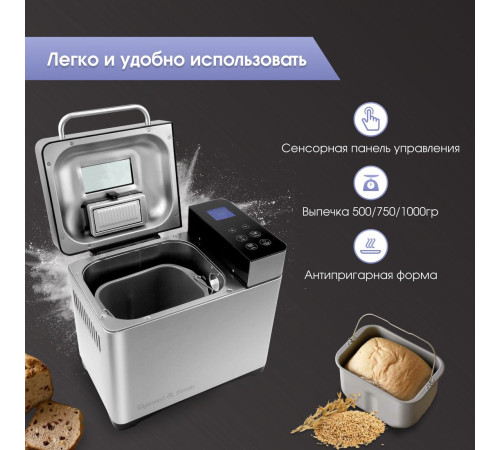 Хлебопечка Zigmund & Shtain ZBM-601