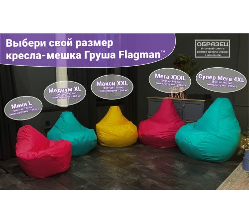 Кресло-мешок Flagman Груша Мини Г0.7-04 светло-серый