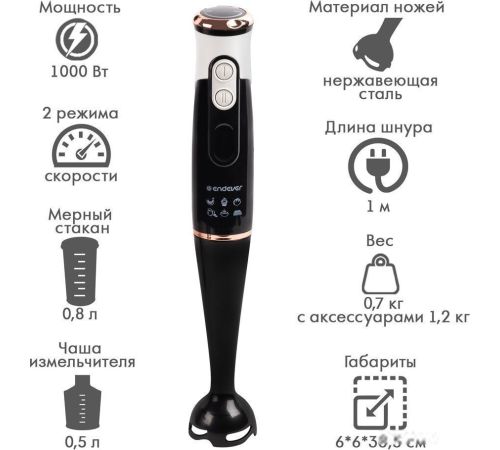 Погружной блендер Endever Sigma-83