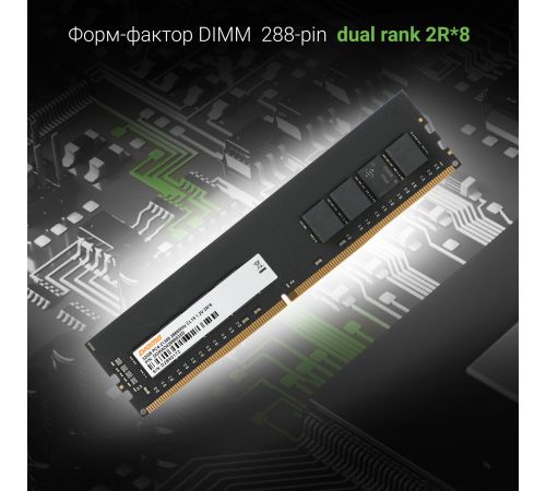 Оперативная память Digma 32ГБ DDR4 2666 МГц DGMAD42666032D