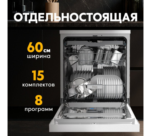 Отдельностоящая посудомоечная машина Making Oasis Everywhere PM-14S8