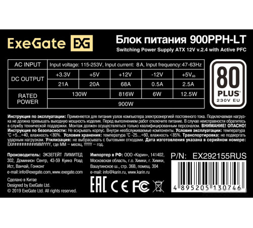 Блок питания ExeGate 900PPH-LT-OEM EX292155RUS-OEM-S
