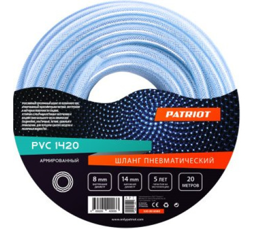 Шланг для компрессора Patriot PVC 1420