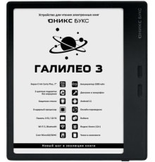 Электронная книга Onyx BOOX Галилео 3 черный