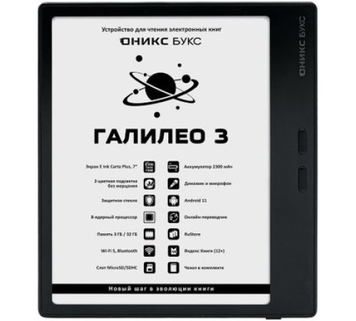 Электронная книга Onyx BOOX Галилео 3 черный