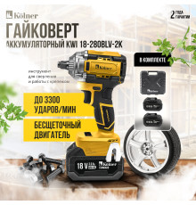 Гайковерт Kolner KWI 18-280BLV-2K с 2-мя АКБ, кейс