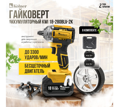 Гайковерт Kolner KWI 18-280BLV-2K с 2-мя АКБ, кейс