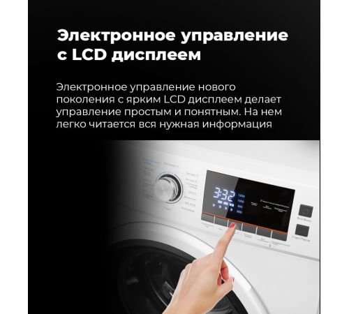 Стиральная машина MAUNFELD MFWM148WH