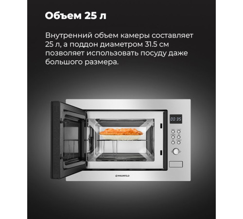 Микроволновая печь MAUNFELD MBMO.25.8S