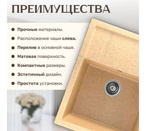 Кухонная мойка Saniteco Fortis песок