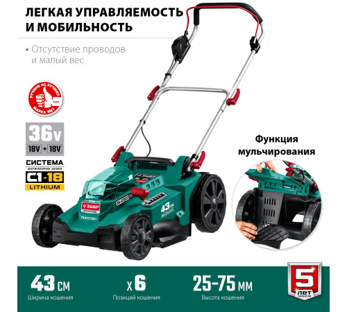 Газонокосилка Зубр Мастер ГКЛ-4336-42 с 2-мя АКБ